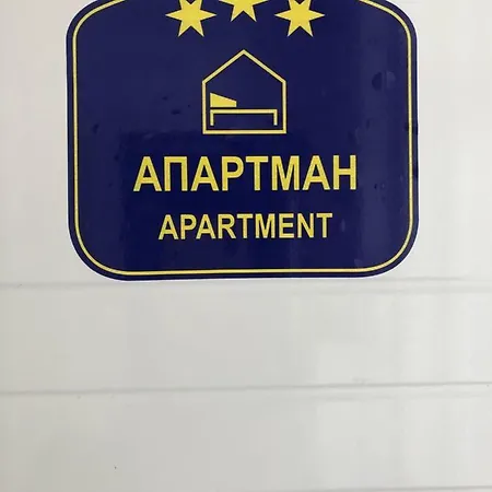 Princess Διαμέρισμα Βελιγράδι